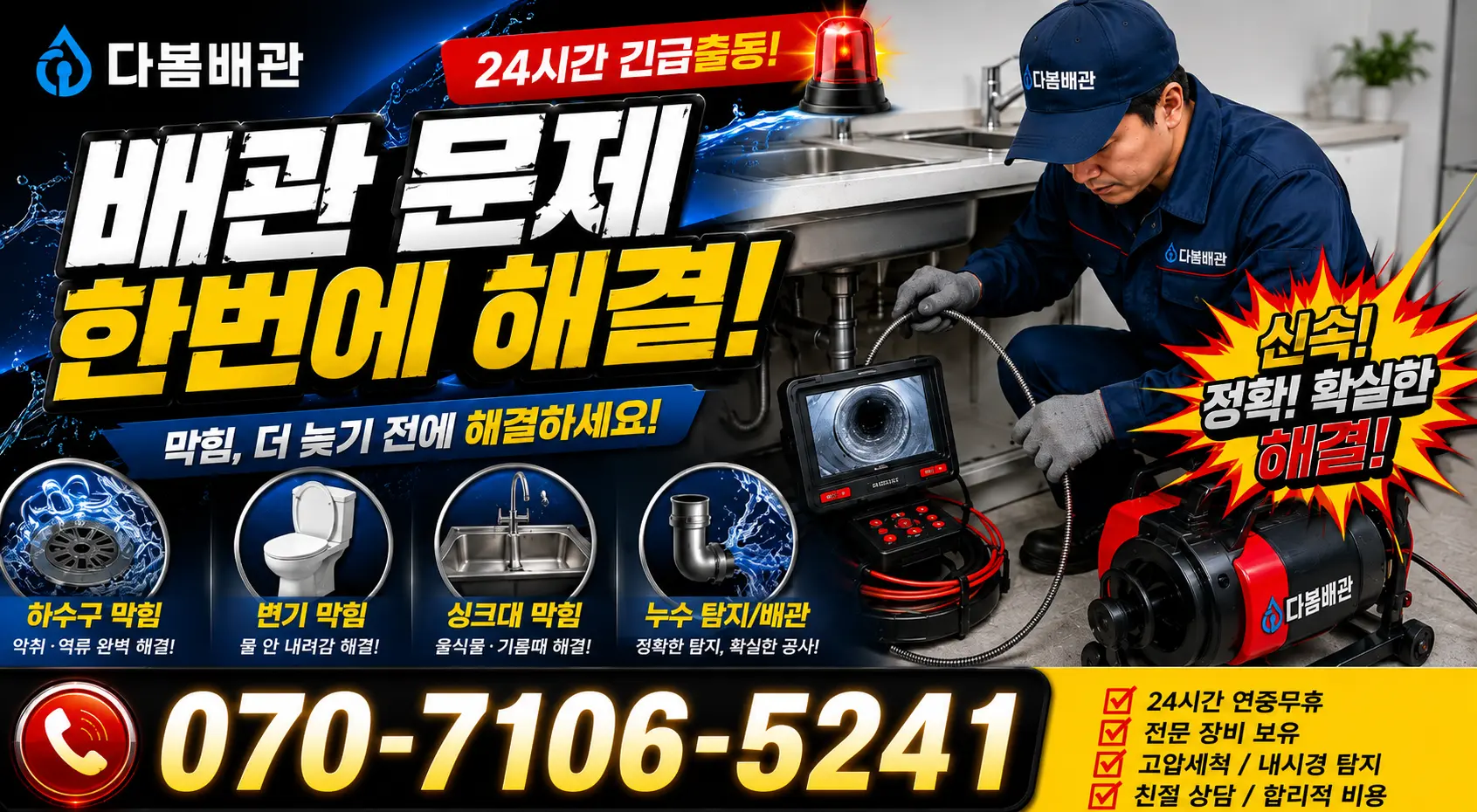 목포시 상락동 수도꼭지교체 24시간 긴급출동 상담 안내